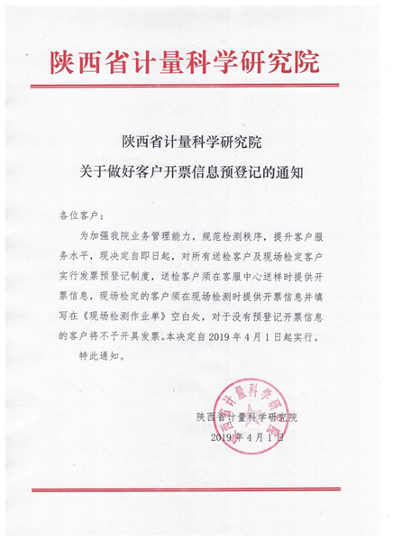 发票信息预登记通知.jpg