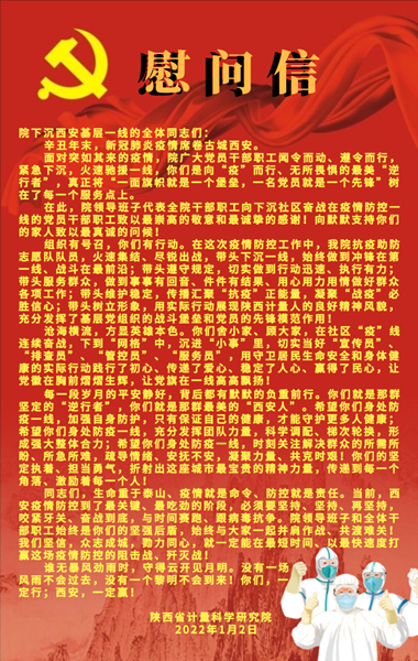 慰问信.png 慰问信.png