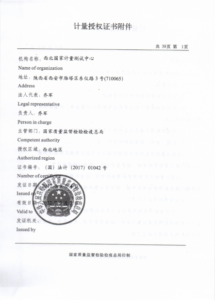 西北计量授权证书附件.jpg