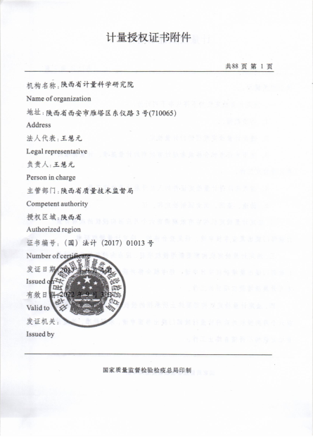 陕西计量授权证书附件.png